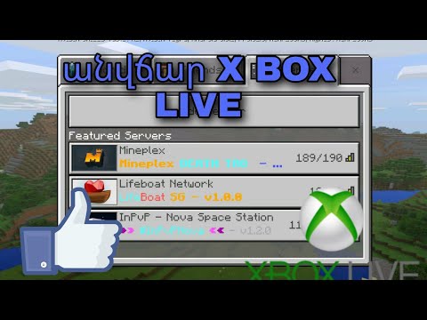 Video: Ինչպես արձանագրել խաղ X-box- ով