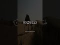 Surah Surah 84 | Salah_Al_Budair Recitation الشيخ صلاح البدير  ️#QuranShorts #قرآن
