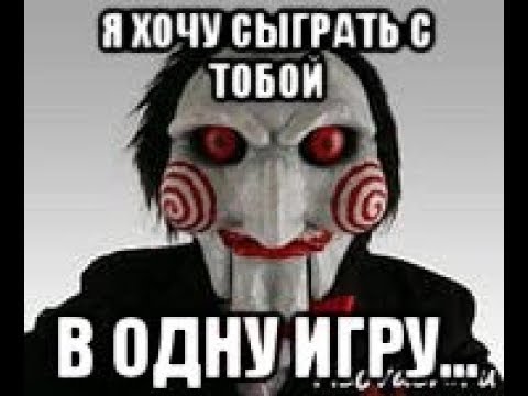 Картинка из пилы игра началась