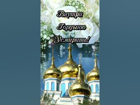 Прощёное воскресенье 🙏 - YouTube