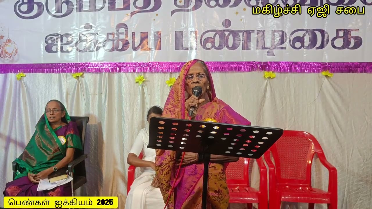  தனிப்பாடல் 𝐌𝐚𝐠𝐢𝐥𝐜𝐡𝐢 𝐀𝐆 𝐂𝐡𝐮𝐫𝐜𝐡 𝐓𝐢𝐫𝐮𝐧𝐞𝐥𝐯𝐞𝐥𝐢 | women's fellowship I குடும்ப தலைவிகள் பெண்கள் ஐக்கியம்