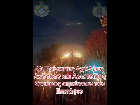 Η Ελληνική Βασιλική