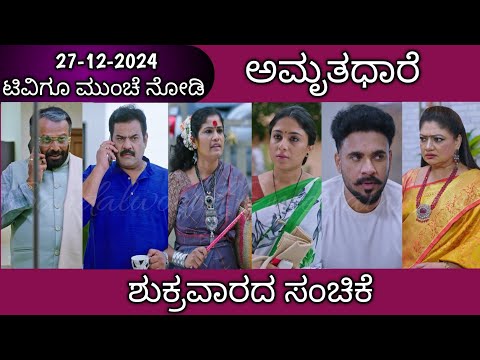 27th December Amruthadhare Kannada Serial Episode Review|Zee Kannada - 27th December Amruthadhare Kannada Serial Episode Review|Zee Kannada