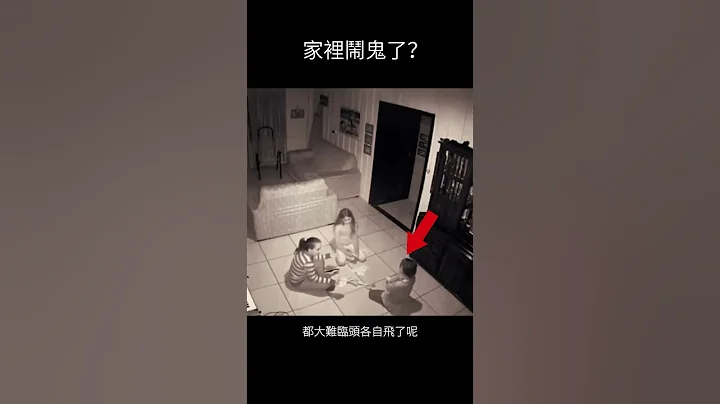 家里闹鬼了？#灵异​#探险#恐怖视频​#超自然影片 - 天天要闻