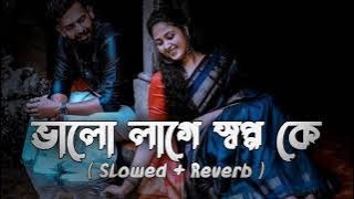 Bhalo Lage Swapnoke -Lofi Song (Slowed Reverb)  Jeet | Koyel Mallick |Shreya |Sonu|Jeet Ganguly