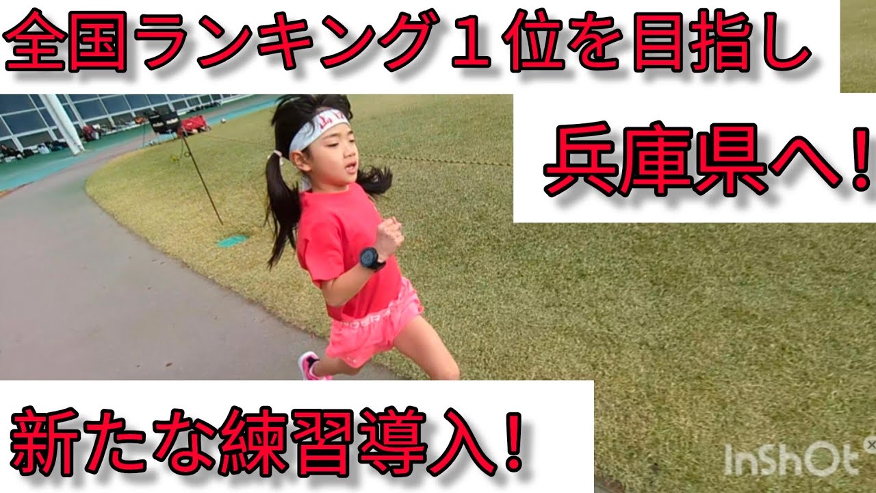 【次戦は１月／兵庫県】第３８回イオンリテール・S＆B杯ちびっこ健康マラソン大会！【小学校１年生女子1500m】