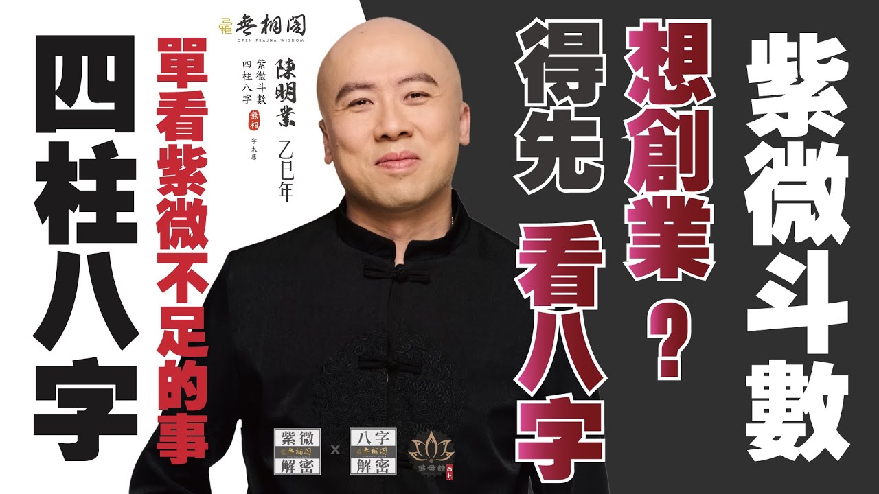 【八字看創業】身弱適合當老闆嗎?從大運流年評估事業方向