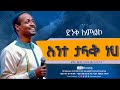 Pastor endale wgiorgis       gospel tv ethiopia