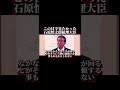 この目で見たかった。石原慎太郎総理大臣。。#shorts #sns #石原慎太郎 #東京都知事 #東京 #東京都 #日本 #japan #名言 #政治家 #総理大臣