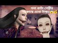        eyes scary thriller  horror  mulo the gamer  bengali gameplay