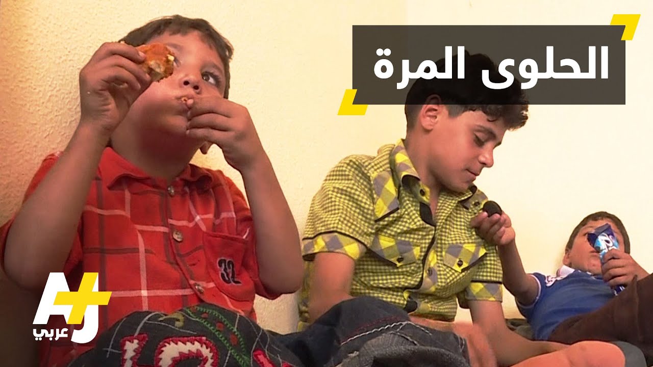 طفل سوري يتذوق الحلوى أول مرة
