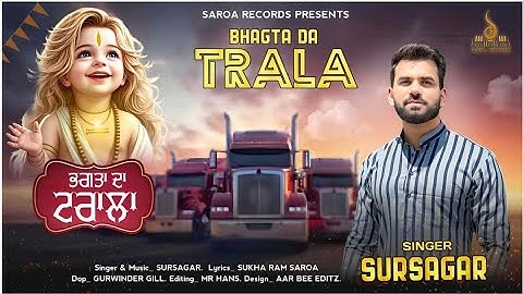 Bhagta Da Trala (ਭਗਤਾ ਦਾ ਟਰਾਲਾ) Singer & Music Sursager | Lyrics & Video Sukha Ram Saroa | 2024