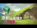 【ライブ配信】イラスト添削 （+落描き） #11