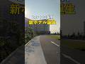 【新規開業】キャノピーbyヒルトン沖縄宮古島リゾート!スイートルームも紹介!#shorts #pr #旅行 #沖縄 #ホテル #宮古島 #ヒルトン #国内旅行