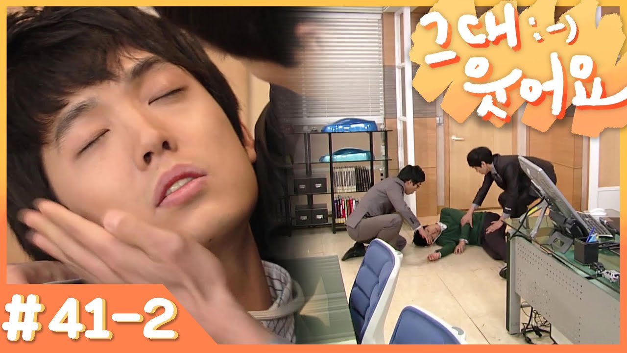 [그대 웃어요] 갑자기 쓰러진 현수, 알 수 없는 병에 걸리다...😲? # 41-2