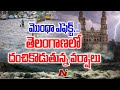 Telangana Heavy Rains and Cyclone Montha Weather Update | NTV Telugu
