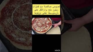 ماهو سر نجاح البيتزا الايطالية؟بيتزا باسهل الطرق