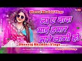 Mai hamar mare lagi ho😍 dj remix | shivanisingh viral bhojpuri song | #instagramviral