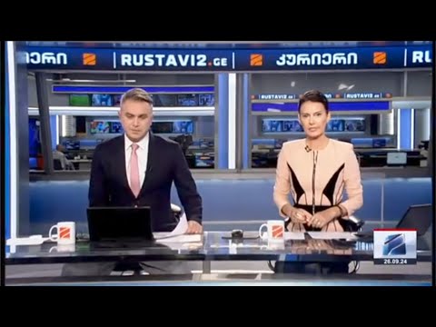 კურიერი 21 საათზე-2024.09.26