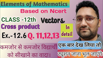 Cross product of two Vectors | Elements of mathematics | class 12 ch 12 | Ex. 12.6 q 11 to 13 | CBSE