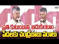 ప్రతి కుటుంబాన్ని ఆదుకుంటాం ..!  పేదలకు చంద్రబాబు వరాలు | Chandrababu | Prime9News