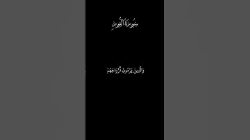 تلاوة خاشعة | سورة النور | سعود الشريم