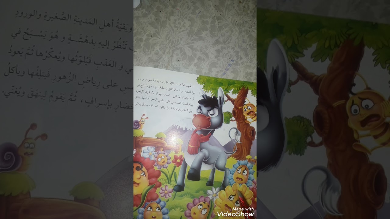 قصه حمور ناكر الجميل