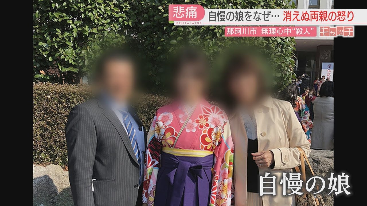 特集「キャッチ」被害者遺族の声　大切な娘を奪われた両親の怒りと苦しみ　弁護士「賠償命令が出ても踏み倒される」　福岡