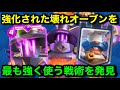 【クラロワ】強化オーブンの最強の使い方。シェフと組むとぶっ壊れでした。自作マシンゴーレムで革命起きました