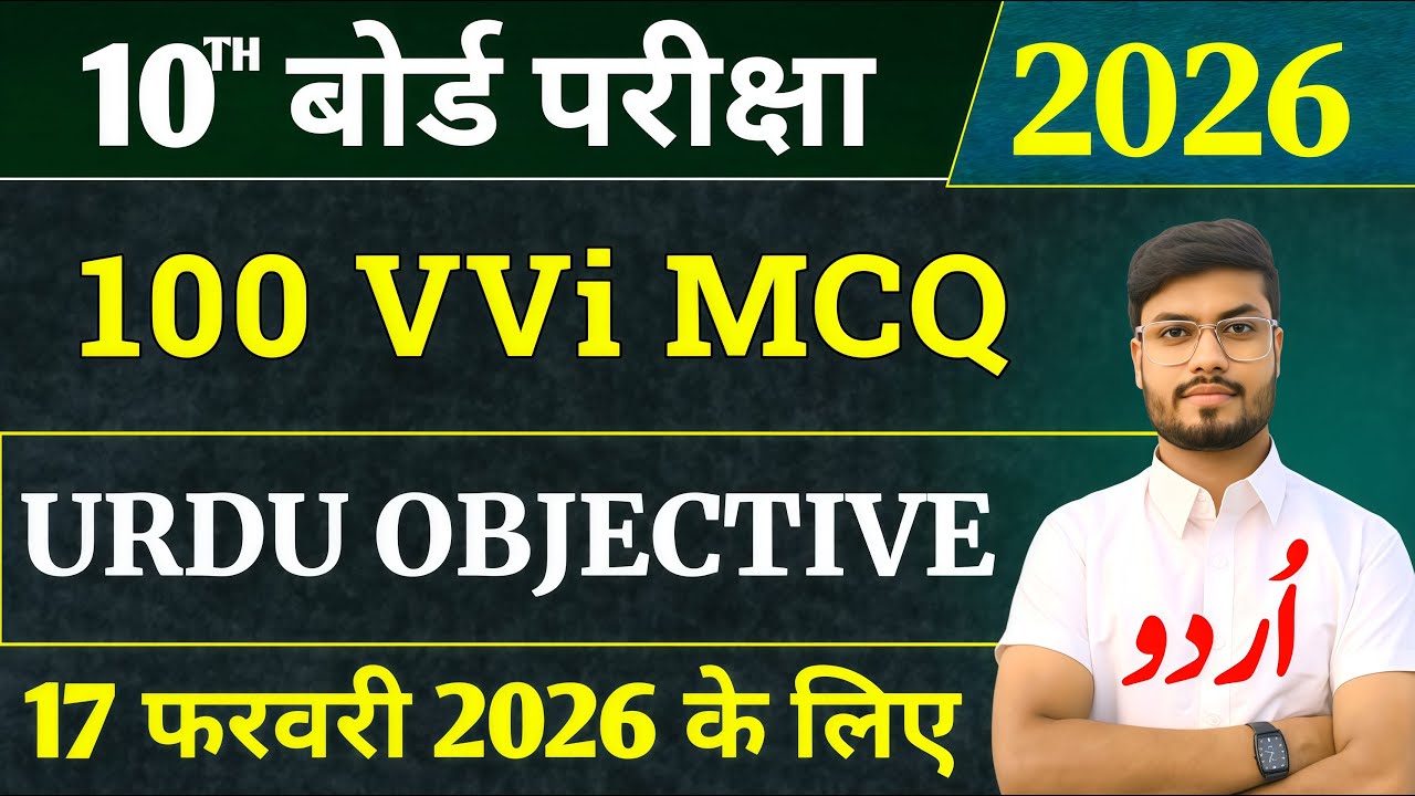 Class 10 Urdu vvi Objective Question 2026 | 10th Urdu Objective 2026 | Bihar Board Exam