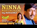 Ninna Nodidagalene - Video Song [HD] | Shivashankar | Vishnuvardhan, Shobhana | Kannada Movie Song |