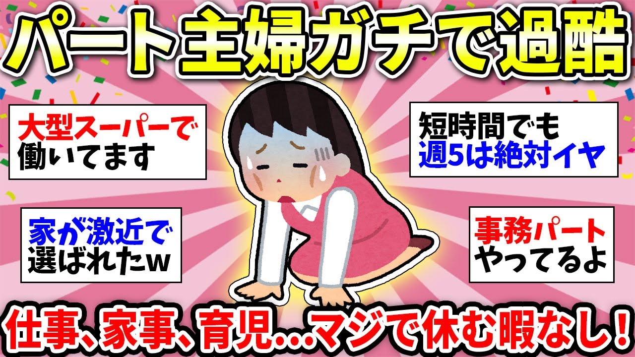 【パート主婦】今日もおつかれ！いろんな種類の疲れ溜まってガチ疲れるよねw　みんなで話してスッキリしよう！【ガルちゃん雑談】