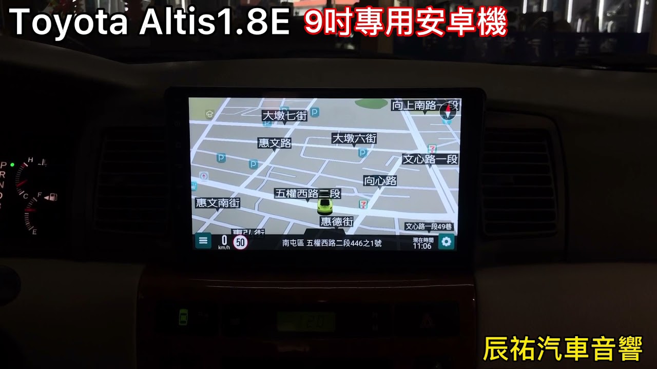 辰祐汽車音響toyota 豐田altis 1 8e 9吋專用安卓機 Youtube