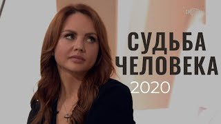 Макsим В Программе Судьба Человека С Борисом Корчевниковым | 11.2020