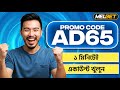 Melbet promo code | melbet account kivabe khulbo| how to create melbet account |melbet কিভাবে খুলবো