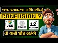 JEE ❌ GUJCET✅ BOARD✅ #engineering 