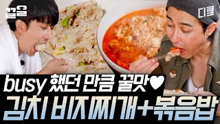 [#삼시세끼어촌편5] 차승원의 피, 땀, 두부(?) 장장 두 시간 동안 공들여 만든 김치 비지찌개와 볶음밥 먹방