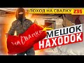 ПОХОД НА СВАЛКУ # 235 Новые Крутые Находки в Мусоре #мусорки #находки #dumpsterdiving