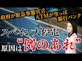【緊急事態宣言】スペイン大停電でパニックに...原因は”例のあれ”でした。（アンダーワールド in Radio 2025年5月5日放送回）#堤未果 #再エネ #太陽光発電 #太陽光パネル #緊急事態