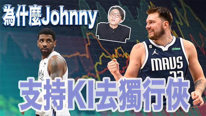 NBA🏀拿威少的意義是什麼？為什麼我支持籃網跟獨行俠進行交易？(Johnny聊nba)(直播精華) - 天天要聞