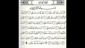 سورة العلق القارئ عبدالله الخلف