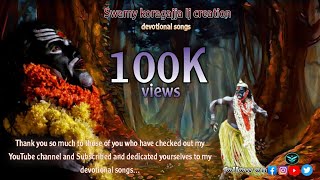 Swamy Koragajja Deivada Bhakthigeethegalu | Devotional Song | 2021 |