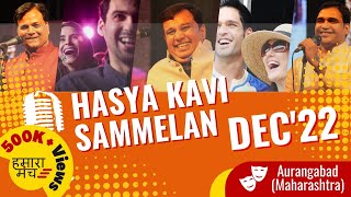 Rotary Club Hasya Kavi Sammelan 2022 | Sanjay Jhala | Yashdeep Kaushik Yash | Sanjay Bansal