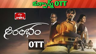 Aarambham Confirm OTT release date| Upcoming new release all OTT Telugu movies