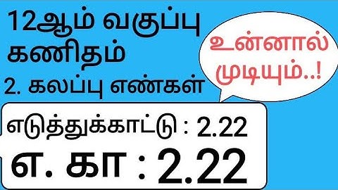 12th Maths Tamil Medium Chapter 2 Example 2.22