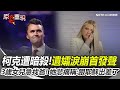 柯克遭暗殺事件