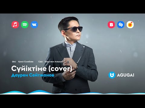 Даурен Сейтжанов Сүйіктіме Cover