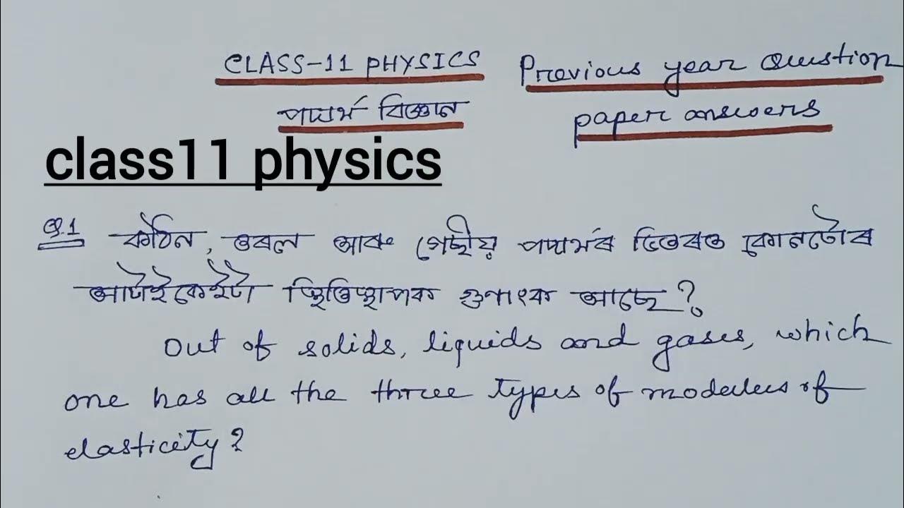 modulus of elasticity।class 11 physics in Assamese।। Young's modulus