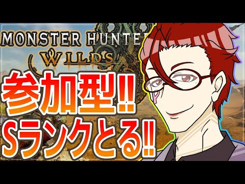 【モンスターハンターワイルズ/参加型】歴戦王ジン・ダハド フリーチャレンジクエスト開催！皆でとるわよSランク！他にも色々一狩りい゛き゛た゛い゛！【オカマ系Vtuber/桜井P】#39 ※ネタバレ含む