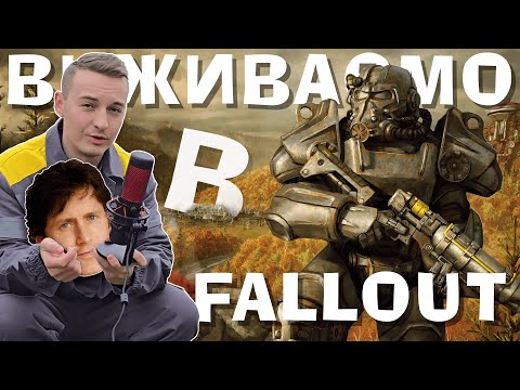 Як працює енергетика та техніка в світі Fallout?